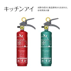 キッチンアイ 住宅用 消火器 モリタ宮田工業 リサイクルシール付