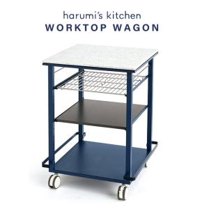 栗原はるみ プロデュース オリジナル ワークトップワゴン harumi's kitchen ゆとりの空間 トクラス コラボ商品