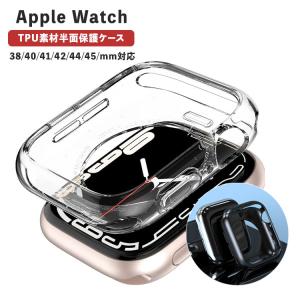 Apple Watch 11 カバー クリア 透明 TPU 46mm 49mm 45mm 44mm アップルウォッチ ケース おしゃれ かわいい 42mm 40mm 41mm 38mm 保護カバー Ultra 10 9 8 7 6 SE