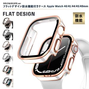 アップルウォッチ カバー 防水 ゴールド 8 45mm 49mm  全面保護 ケース 44mm 41...