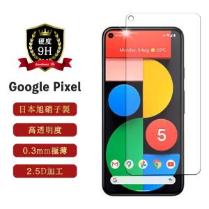 Pixel ガラスフィルム シリーズ  Pixel6 Pixel5a フィルム 強化ガラス さらさら 耐衝撃 液晶保護 ケース google グーグル ピクセル Pixel4a 3a 硬度9H｜tgmart