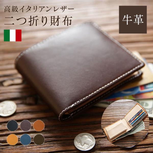 財布 メンズ 牛革 二つ折り イタリアンレザー 本革 薄型 高級 おしゃれ 革 コンパクト 薄い レ...
