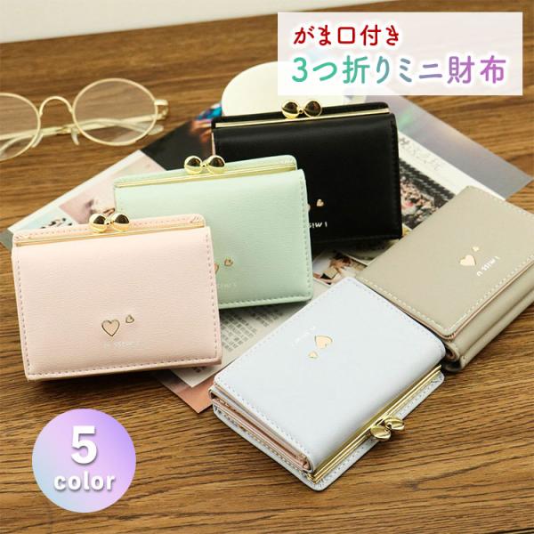 財布 がま口 レディース 三つ折り財布 がま口財布 小さめ 子ども コンパクト おしゃれ 小銭入れ ...