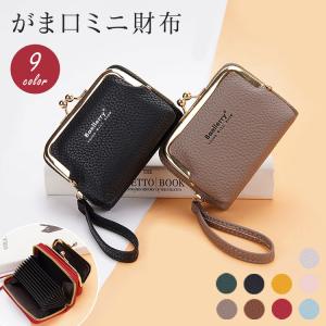 がま口 財布 レディース シボ 小銭入れ 小さい 蛇柄 じゃばら ストラップ付き おしゃれ かわいい 二つ折り カード たくさん入る 女の子 小学生 中学生 子供 大人