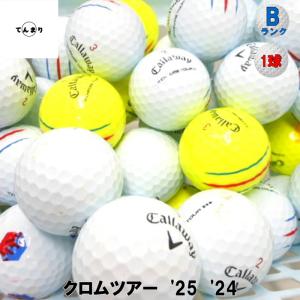 キャロウェイ クロムツアー ’25-'24 モデル混合 Bランク CHROME TOUR 360° TRIPLE TRACK TRUTRACK ロストボール ゴルフボール 中古 1球