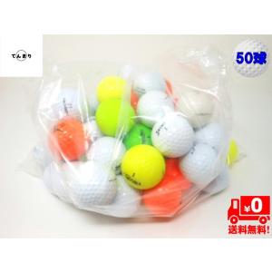送料無料 50球入り　ロストボール ゴルフボール 中古