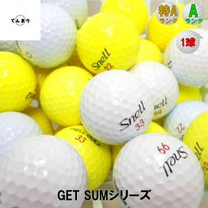 スネル GET SUM シリーズ モデル混合 特A・Aランク混合 1球 ロストボール ゴルフボール 中古