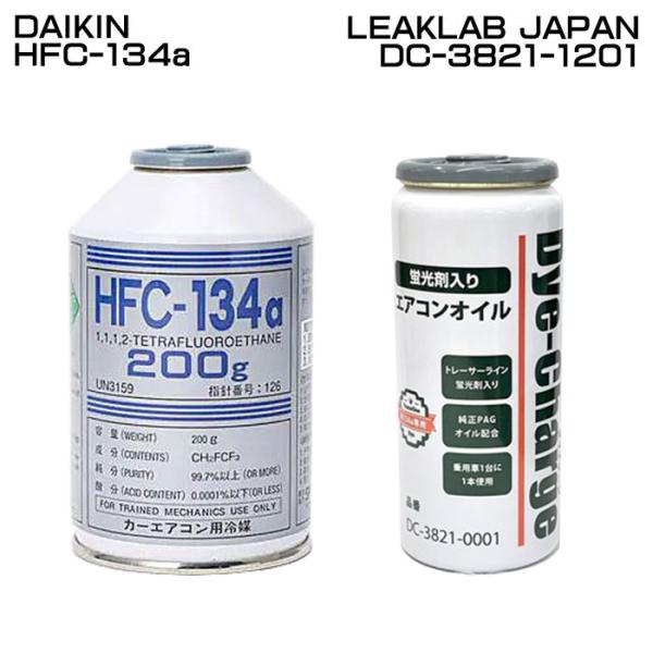ダイキン HFC-134a リークラボ・ジャパン DC-3821-0001 カーエアコンガス セット...
