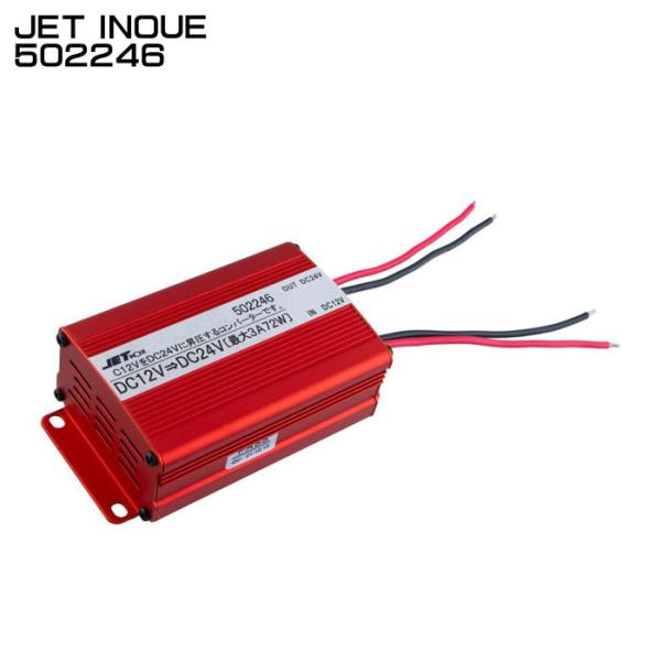 ジェットイノウエ JET INOUE 502246 DCDC昇圧コンバーター 3A 12V→24V ...
