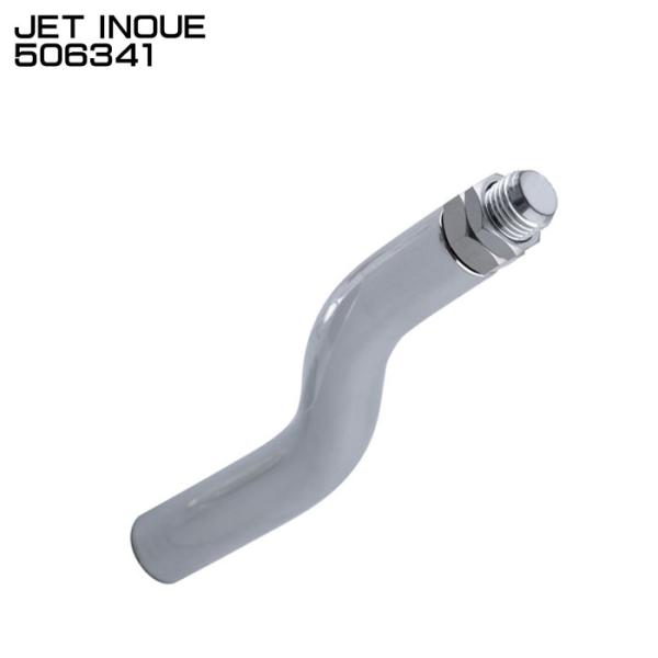 ジェットイノウエ JET INOUE 506341 エクステンションレバー S字 クランク 130×...