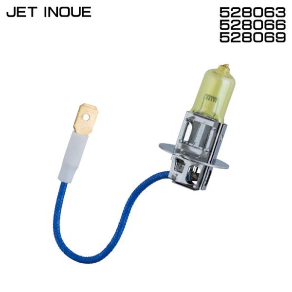 ジェットイノウエ JET INOUE 528066 528069 528063 H-3 ハロゲンバル...