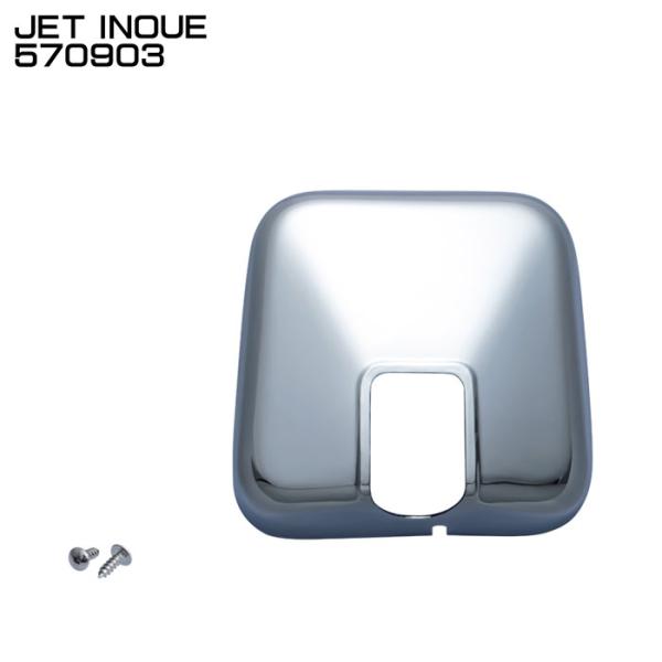 ジェットイノウエ JET INOUE 570903 ミラーカバー 単品 サイドアンダーミラー用 LH...