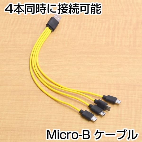 microUSB充電ケーブル4又タイプ 充電池 USBで充電 繰り返し使える リチウム電池 micr...