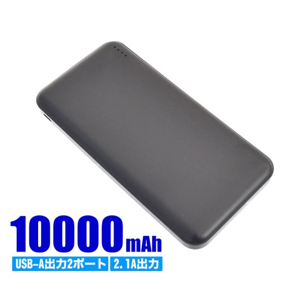 モバイルバッテリー 10000mah 大容量 軽量 薄型 スマホ バッテリー USB 充電 1000...