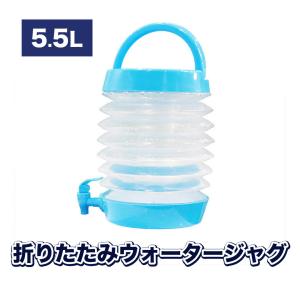 ラクア 食器乾燥機 タンク式 水道いらず 食洗機 ウォータージャグ　5.5L ラクア給水用5.5L折...