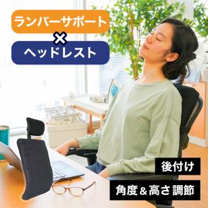 ランバーサポート 腰当て 背もたれ 椅子 後付け オフィスチェア 腰痛 置くだけで極上椅子に チェア・アップグレーダー C-RWH21B｜サンコー公式通販サイト Yahoo!店