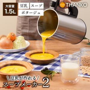 SOYMILブレンダーPLUS 600ml MK-600A レシピブック付 豆乳メーカー