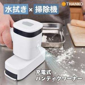 ハンディモップ掃除機「ちゃちゃっとスイーパー」｜thanko-inc