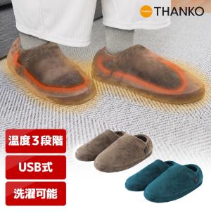 電気スリッパ 足温器 歩ける フットウォーマー USB 足元ヒーター 3段階