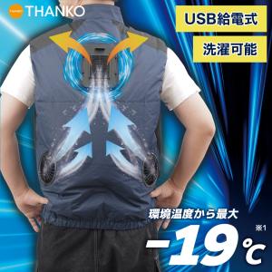 サンコー【未使用品】冷蔵服 3 ・モバイルバッテリー付・フリーサイズ THANKO [公式]【2024年最新作】圧倒的に冷える「冷蔵服3」TKCV24 本体