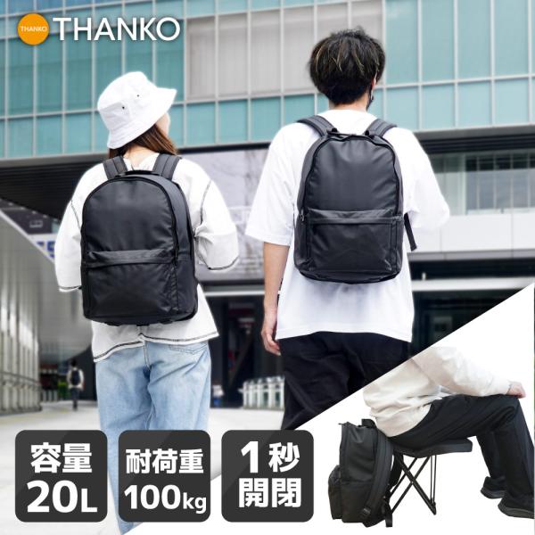 座れる 椅子付き リュック 椅子 イス 内蔵 [公式]どこでも座れる「BACK PACK CHAIR...