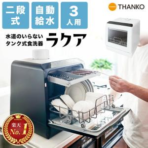 食器洗い乾燥機 工事不要 食器洗い機 食器洗浄機 食洗器 給水 食器洗い乾燥機 工事不要 食器洗い機 食器洗浄機 食洗器 給水