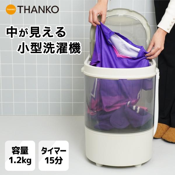 別洗い 洗濯機 小型洗濯機 バケツ洗濯機 大容量 バケツ型 小型 ミニランドリー  手洗い 1.2k...