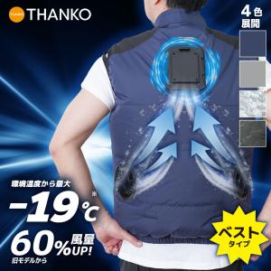 暑さ対策 作業服 ファン付き ベスト 現場 外仕...の商品画像