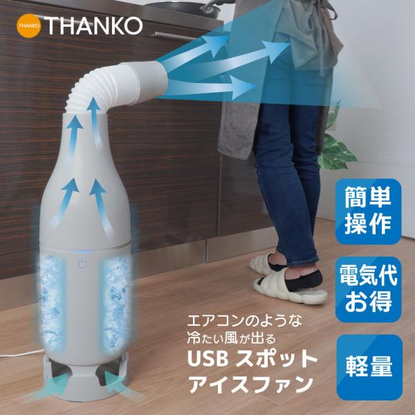 冷風扇 スポットクーラー 小型スリム  クーラーファン 排熱なし 工事不要 USB モバイルバッテリ...