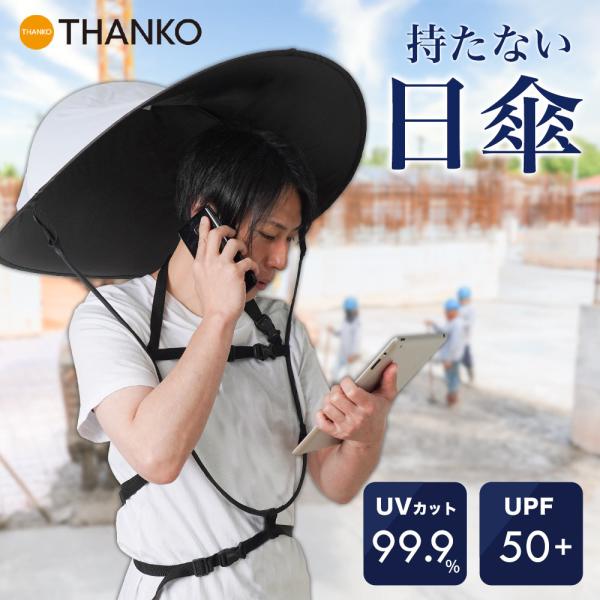 日傘 暑さ対策 軽量 屋外 作業 遮光 メンズ 男性用 折りたたみ UVカット 超コンパクト収納 折...