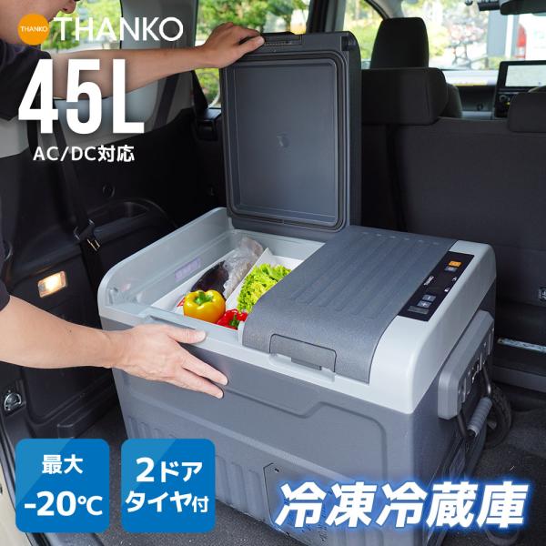 冷蔵庫 車用 冷凍庫 ポータブル冷蔵庫 車載 保冷庫 アウトドア キャンプ 24V 大型  [公式]...
