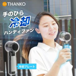 THANKO 扇風機 ボディドライヤー ドライヤー 温風 冷風 ハンズフリー