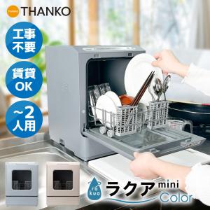 SAMKYO ＼超PayPay祭☆54,900円→49,900円更にP5倍！／食洗機 工事不要