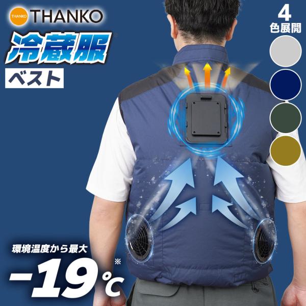 ファン付き作業服 ベスト 最新モデル 3秒で冷える 冷却プレート 暑さ対策 熱中症対策 PD対応 3...