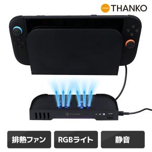Switch2 冷却ファン ドック 専用 冷却 スタンド 静音設計 排熱 効率 対策 吸気 簡単設置 三段階 風量調整 熱暴走 対策 公式 SW2ドックも冷やすッチ SWAD25CBK