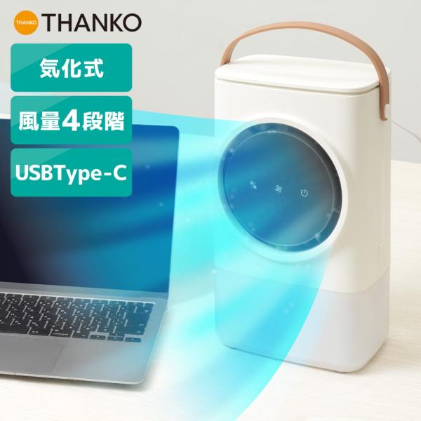 冷風扇 卓上 気化式 USB Type-C 小型 静音 ミストなし 冷風機 節電 省エネ 暑さ対策 ...