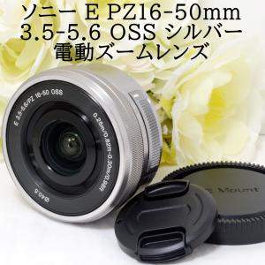 ソニー ズームレンズ SONY E PZ 16-50mm F3.5-5.6 OSS シルバー SELP1650 交換レンズ αEマウント ミラーレス対応 初心者 おすすめ 中古｜thanks-life-store