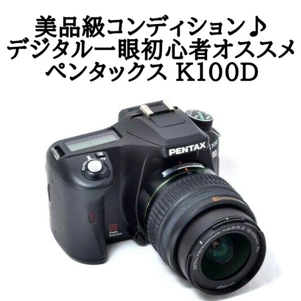 ペンタックス PENTAX K100D DA 18-55 レンズキット SDカード付き デジタル一眼...