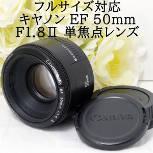 Canon 単焦点レンズ EF 50mm F1.8 II フルサイズ対応 初心者 おすすめ 中古｜thanks-life-store