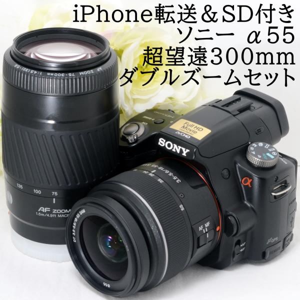ソニー デジタル一眼レフカメラ SONY α55 18-55 70-300 ダブルズームキット iP...