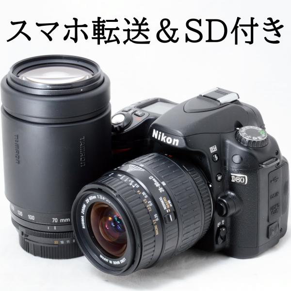 ニコン デジタル一眼レフカメラ Nikon D80 AF 28-80mm 70-300mm ダブルズ...