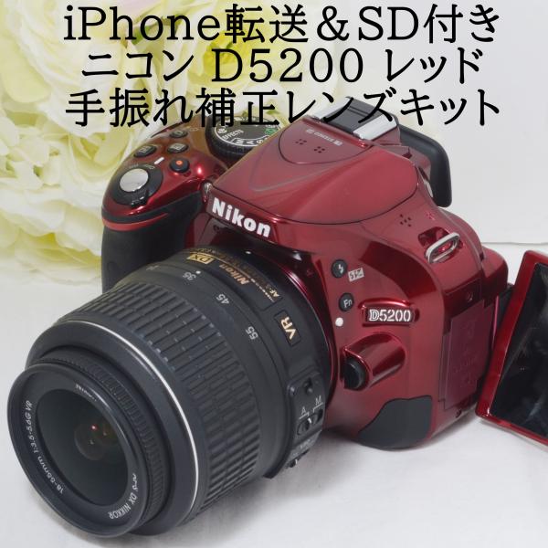 ニコン デジタル一眼レフカメラ Nikon D5200 AF-S 18-55 VRレンズキット レッ...