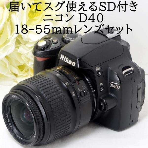 ニコン デジタル一眼レフカメラ Nikon D40 AF-S 18-55 VR 手振れ補正付き レン...