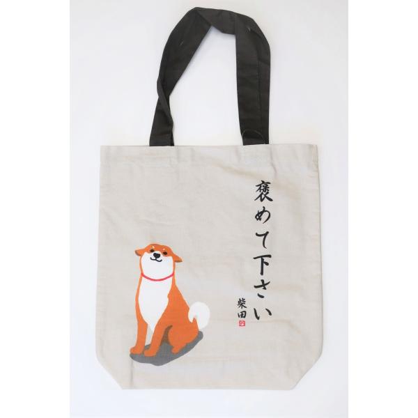 トートバッグ 褒めて下さい A4 トート 犬 しばた 手提げ 柴犬 綿 アニマル フレンズヒル エコ...