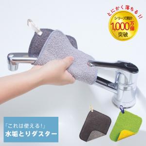 水垢とりダスター ふきん 水あか マーナ W193 雑巾 汚れ 茶渋 茶しぶ 239｜thanks-net