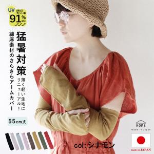 アームカバー レディース UVカット 綿 麻 ...の詳細画像3