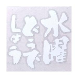 水曜どうでしょうロゴカッティングシート 白 B008dusfdi Kumagai Online Shop 通販 Yahoo ショッピング