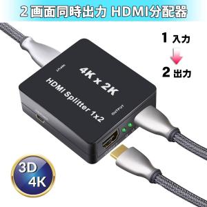 【送料無料】BLUPOW 4K30Hz HDMI分配器 1入力2出力 hdmiセレクター hdmiスプリッター 2160P 3D PS4 Xbox Blu-ray Fire TV Apple TVなど対応 2画面同時出力可能