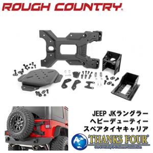ROUGH COUNTRY] スペアタイヤデリートキット 純正バックカメラ対応