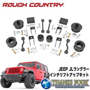 [ROUGH COUNTRY ラフカントリー] 2.5インチ リフトアップキット Jeep Wrangler ジープ ラングラー JL/67700｜thanksfour-parts